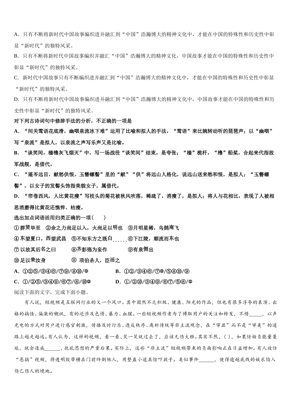 2025年湖北省宜昌市葛洲坝中学语文高一下期末教学质量检测模拟试题含解析_第2页