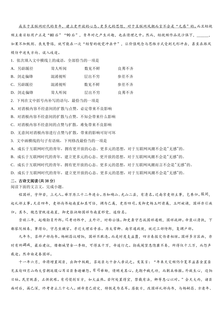 2025年湖北省宜昌市葛洲坝中学语文高一下期末教学质量检测模拟试题含解析_第3页