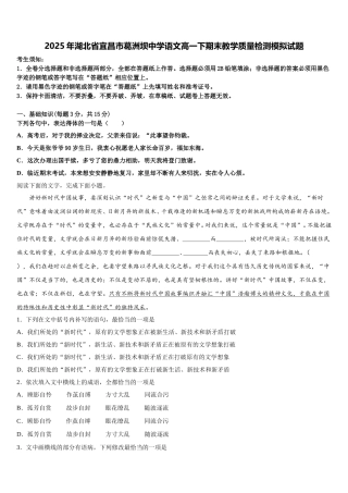 2025年湖北省宜昌市葛洲坝中学语文高一下期末教学质量检测模拟试题含解析