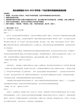 湖北省蕲春县2024-2025学年高一下语文期末质量跟踪监视试题含解析