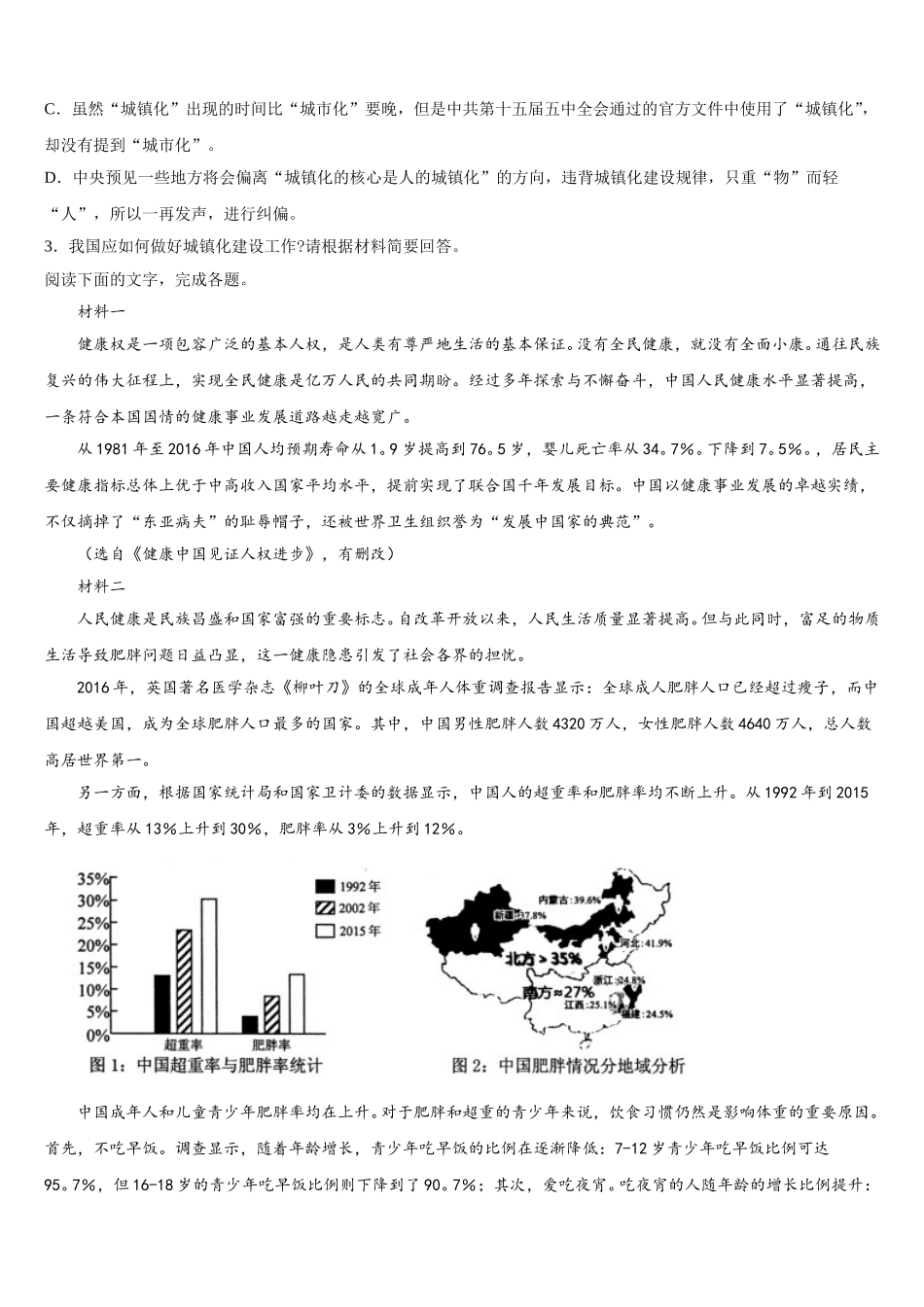 湖北省鄂州市2024-2025学年语文高一下期末达标检测模拟试题含解析_第3页
