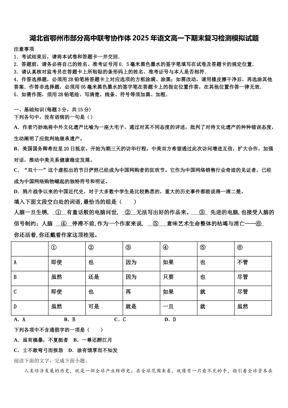 湖北省鄂州市部分高中联考协作体2025年语文高一下期末复习检测模拟试题含解析_第1页