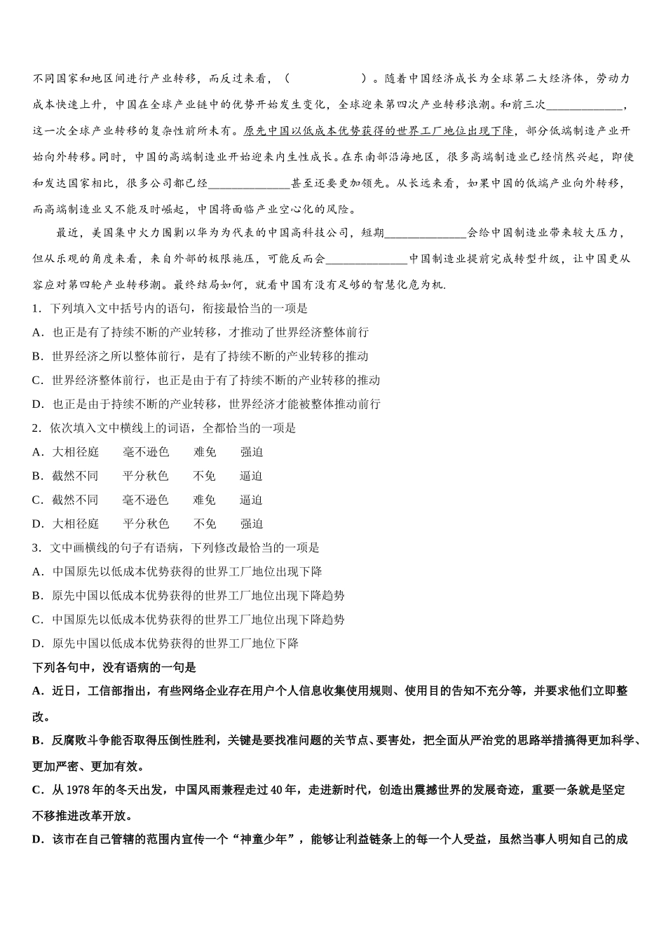 湖北省鄂州市部分高中联考协作体2025年语文高一下期末复习检测模拟试题含解析_第2页