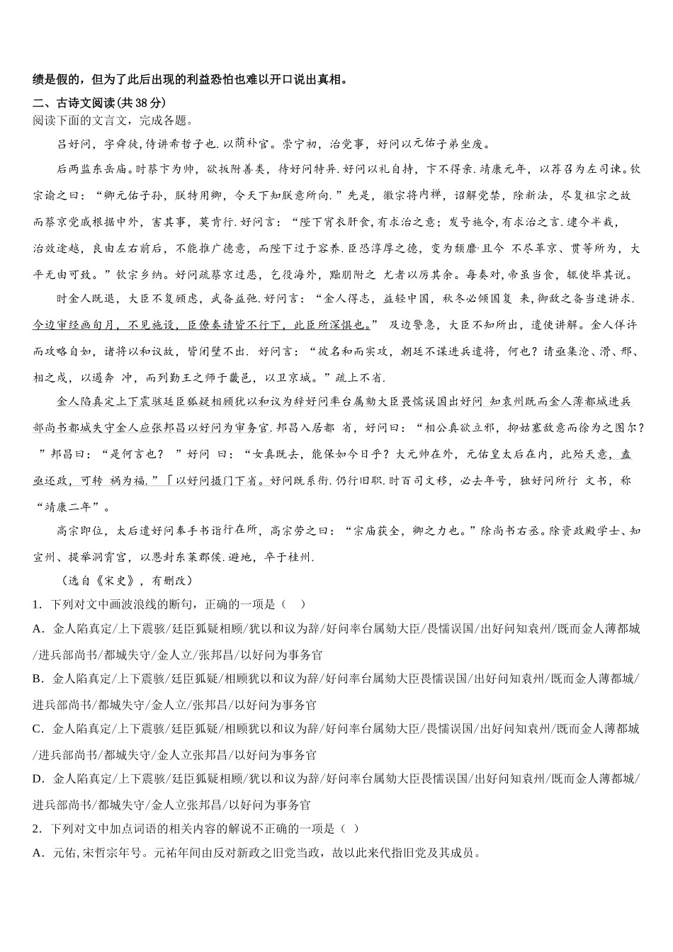 湖北省鄂州市部分高中联考协作体2025年语文高一下期末复习检测模拟试题含解析_第3页