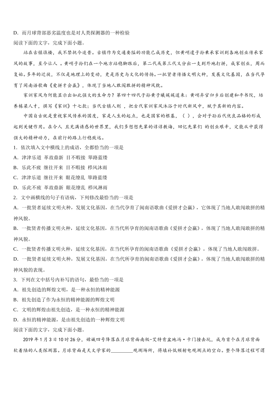 2025届湖北省黄冈市浠水实验高中语文高一第二学期期末监测试题含解析_第2页