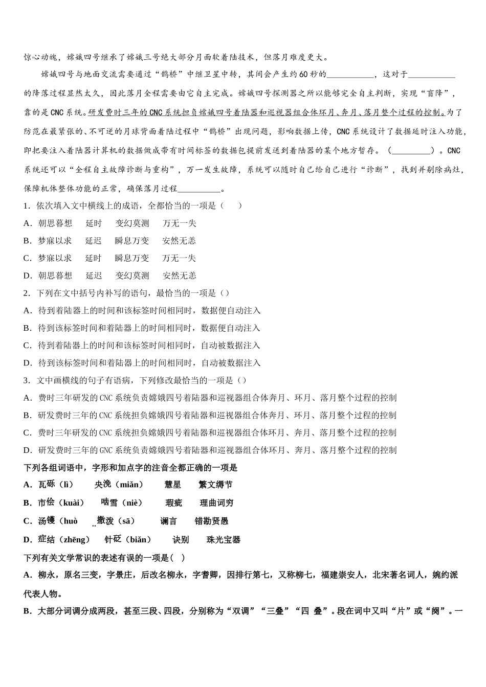 2025届湖北省黄冈市浠水实验高中语文高一第二学期期末监测试题含解析_第3页