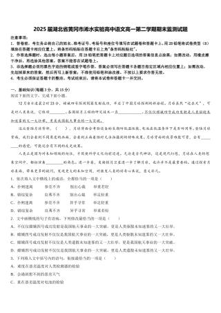 2025届湖北省黄冈市浠水实验高中语文高一第二学期期末监测试题含解析