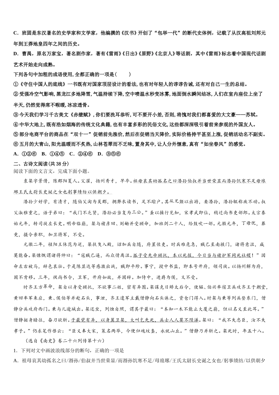 2025届湖北省天门仙桃潜江高一下语文期末达标检测模拟试题含解析_第2页