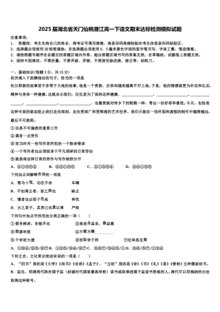 2025届湖北省天门仙桃潜江高一下语文期末达标检测模拟试题含解析
