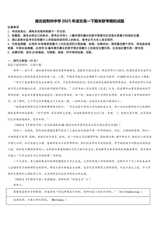 湖北省荆州中学2025年语文高一下期末联考模拟试题含解析