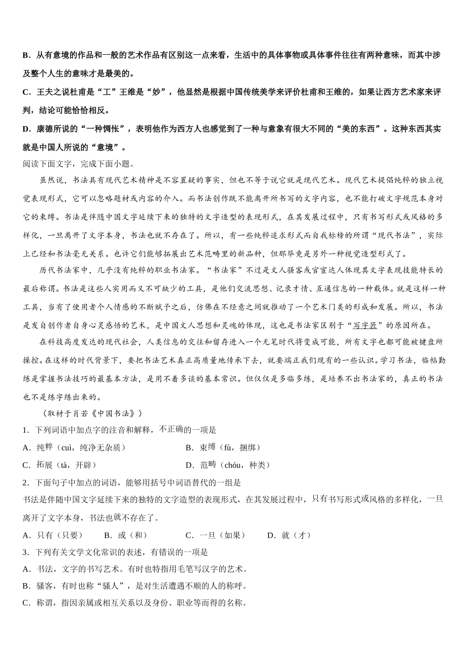湖北省竹溪一中、竹山一中等三校2025届语文高一下期末监测模拟试题含解析_第3页
