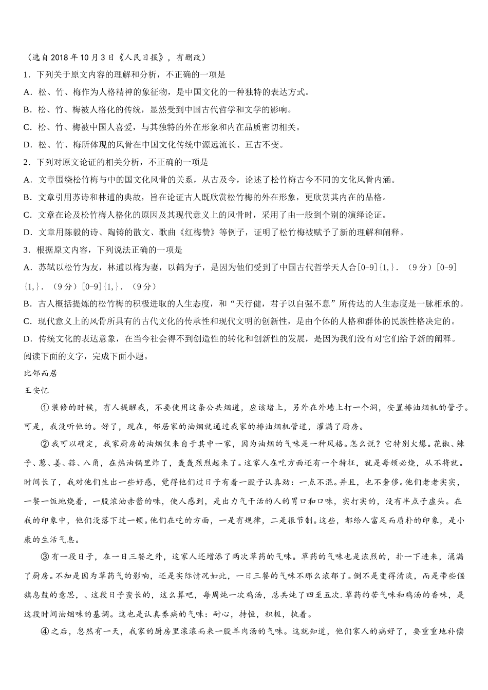 2025届湖北省黄冈市浠水县实验高级中学语文高一下期末考试模拟试题含解析_第2页