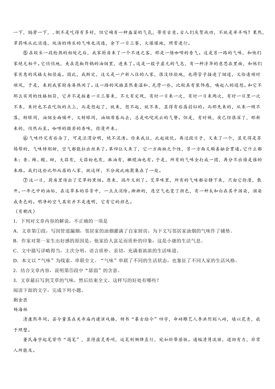 2025届湖北省黄冈市浠水县实验高级中学语文高一下期末考试模拟试题含解析_第3页