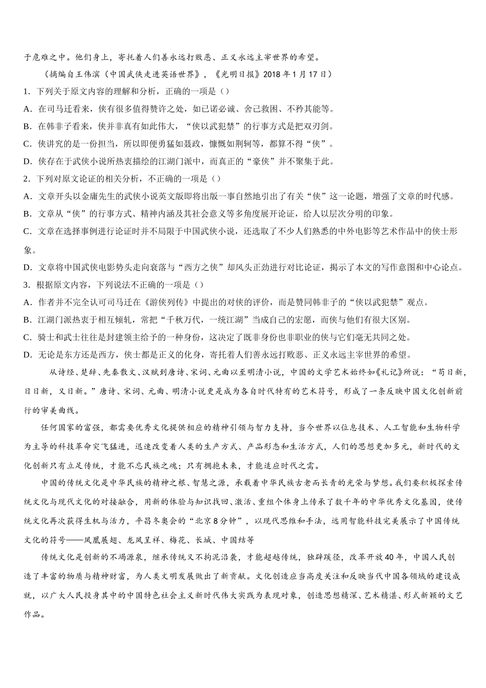湖北省咸宁市五校2024-2025学年高一语文第二学期期末质量跟踪监视试题含解析_第2页