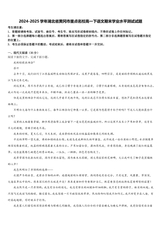 2024-2025学年湖北省黄冈市重点名校高一下语文期末学业水平测试试题含解析