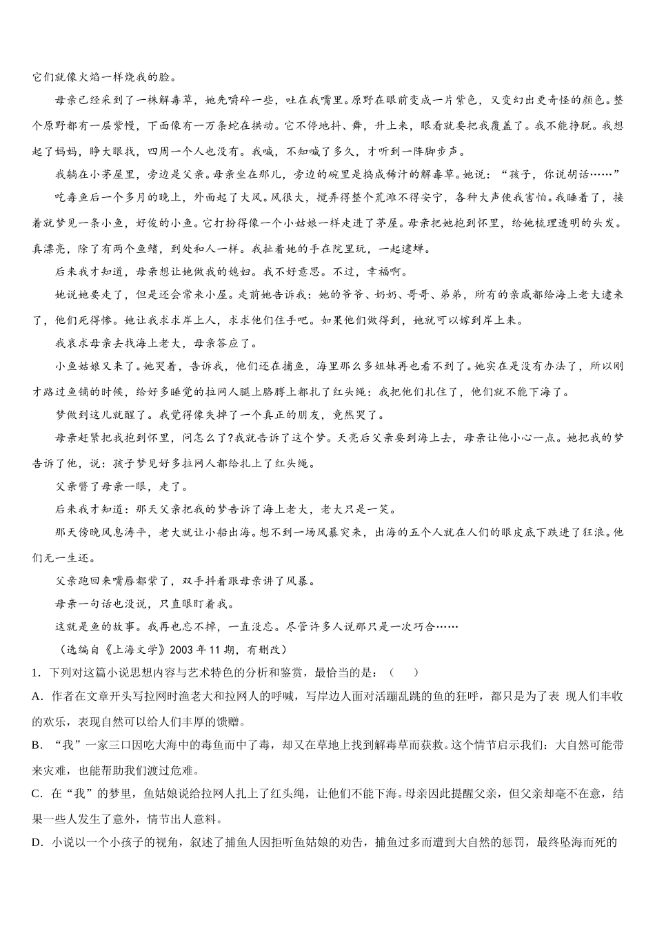 2024-2025学年湖北省华师大附中高一语文第二学期期末统考试题含解析_第2页