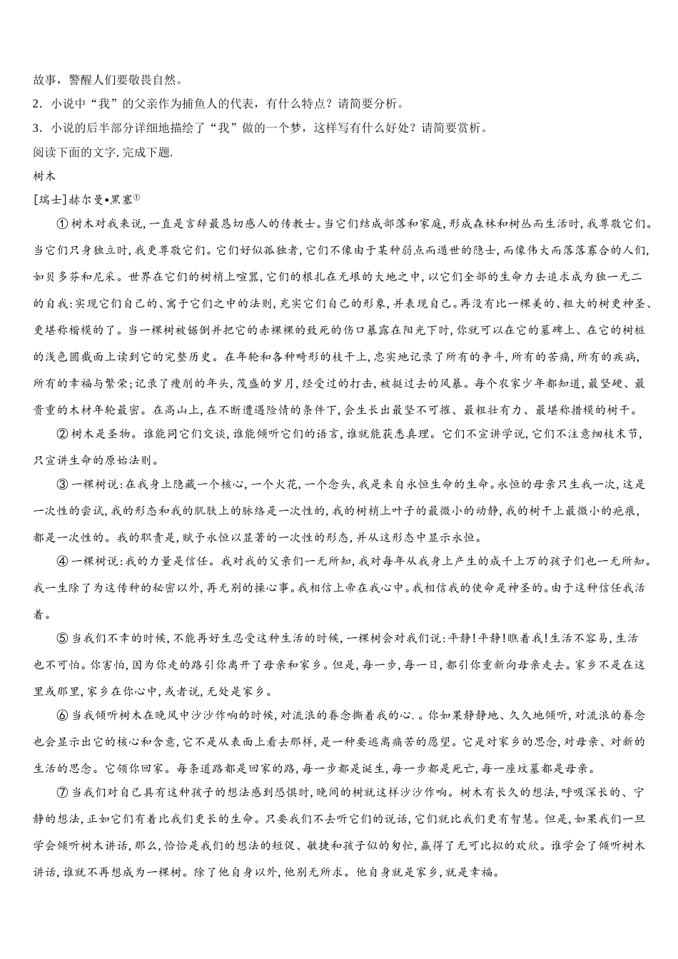 2024-2025学年湖北省华师大附中高一语文第二学期期末统考试题含解析_第3页