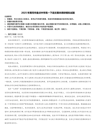 2025年黄冈市重点中学高一下语文期末调研模拟试题含解析