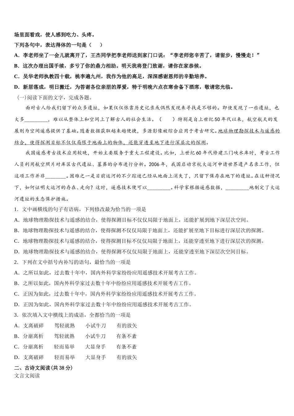 2024-2025学年湖北省襄阳市重点中学语文高一第二学期期末学业质量监测模拟试题含解析_第2页
