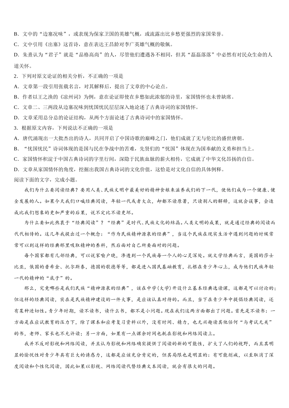 湖北省孝感市八校2024-2025学年高一语文第二学期期末质量跟踪监视模拟试题含解析_第2页