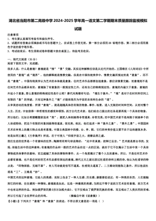 湖北省当阳市第二高级中学2024-2025学年高一语文第二学期期末质量跟踪监视模拟试题含解析