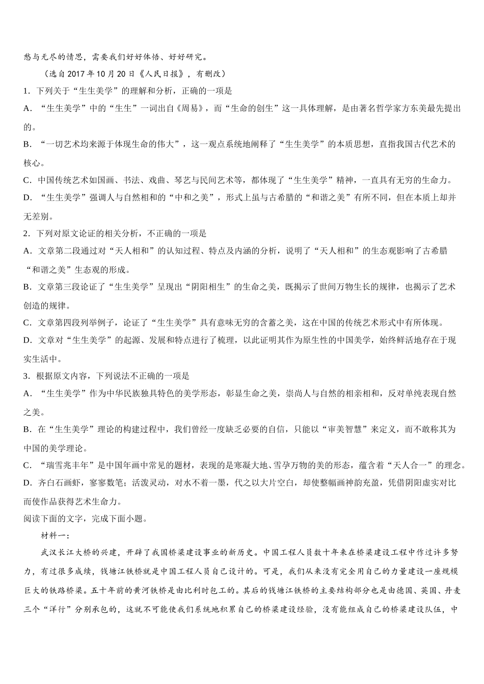 湖北省宜昌县域高中协同发展共合体2024-2025学年语文高一下期末监测试题含解析_第2页