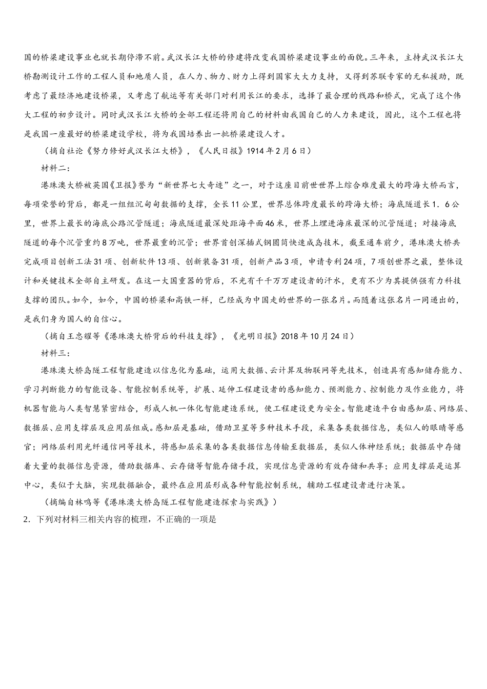 湖北省宜昌县域高中协同发展共合体2024-2025学年语文高一下期末监测试题含解析_第3页