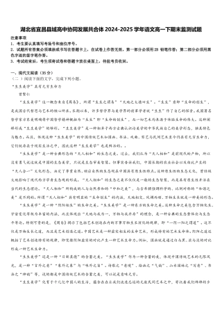 湖北省宜昌县域高中协同发展共合体2024-2025学年语文高一下期末监测试题含解析