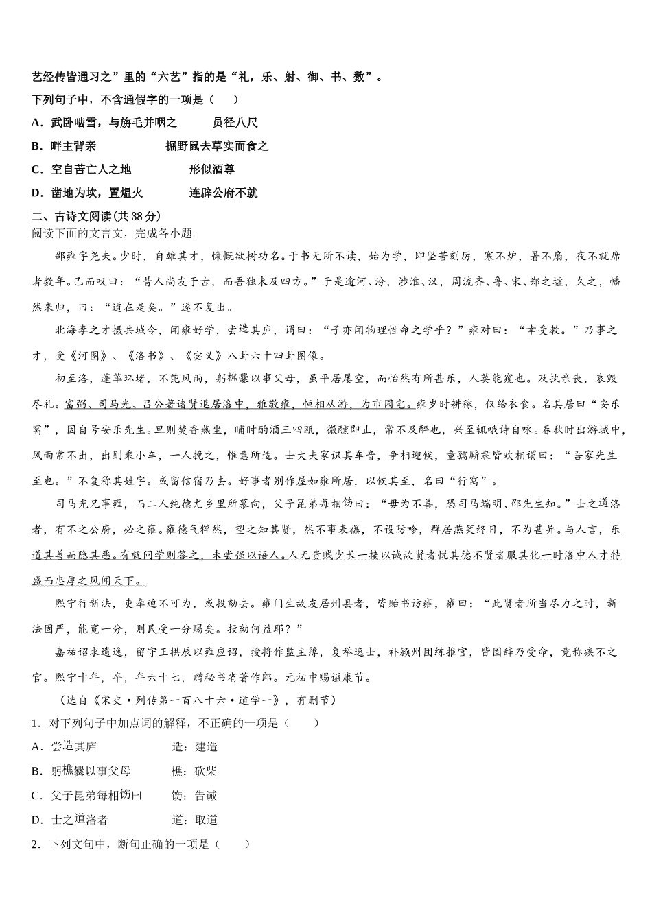 湖北省黄冈、华师附中等八校2024-2025学年语文高一下期末质量跟踪监视试题含解析_第2页
