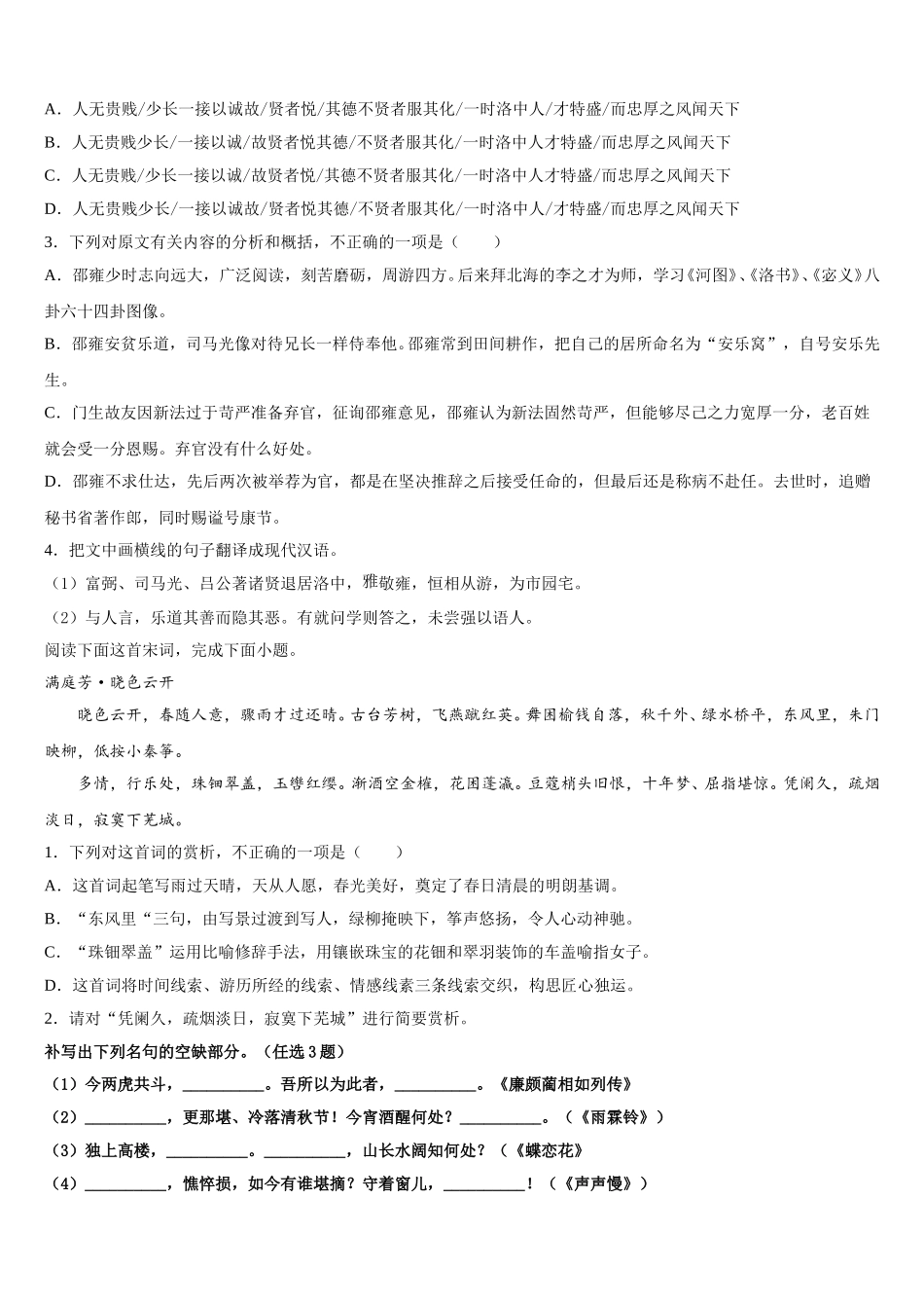 湖北省黄冈、华师附中等八校2024-2025学年语文高一下期末质量跟踪监视试题含解析_第3页