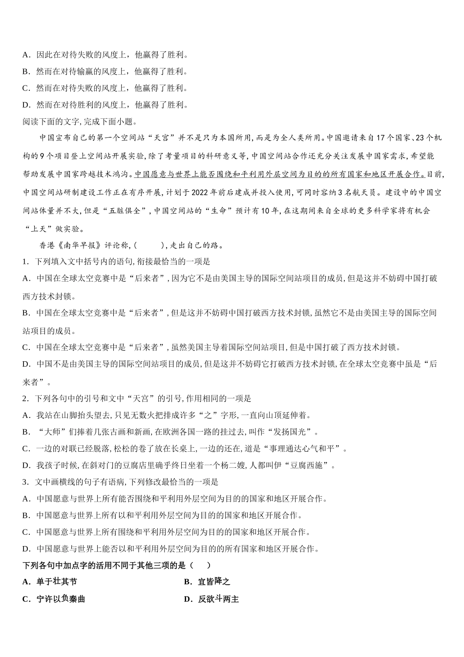 湖北省黄冈市黄冈中学2024-2025学年高一下语文期末检测试题含解析_第2页