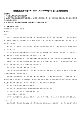 湖北省宜昌市长阳一中2024-2025学年高一下语文期末预测试题含解析