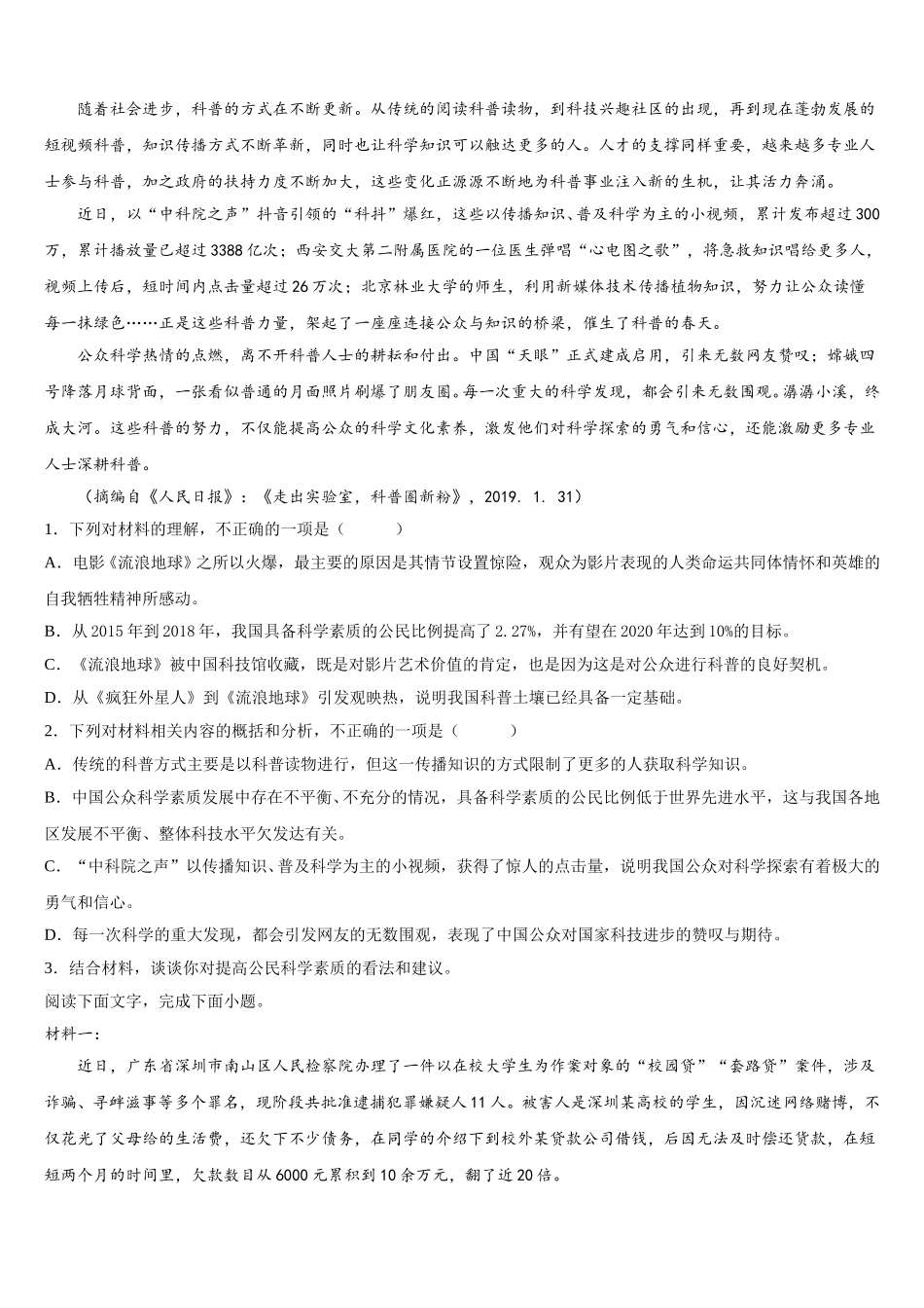 湖北省宜昌市远安县第一高级中学2025届高一下语文期末联考试题含解析_第2页