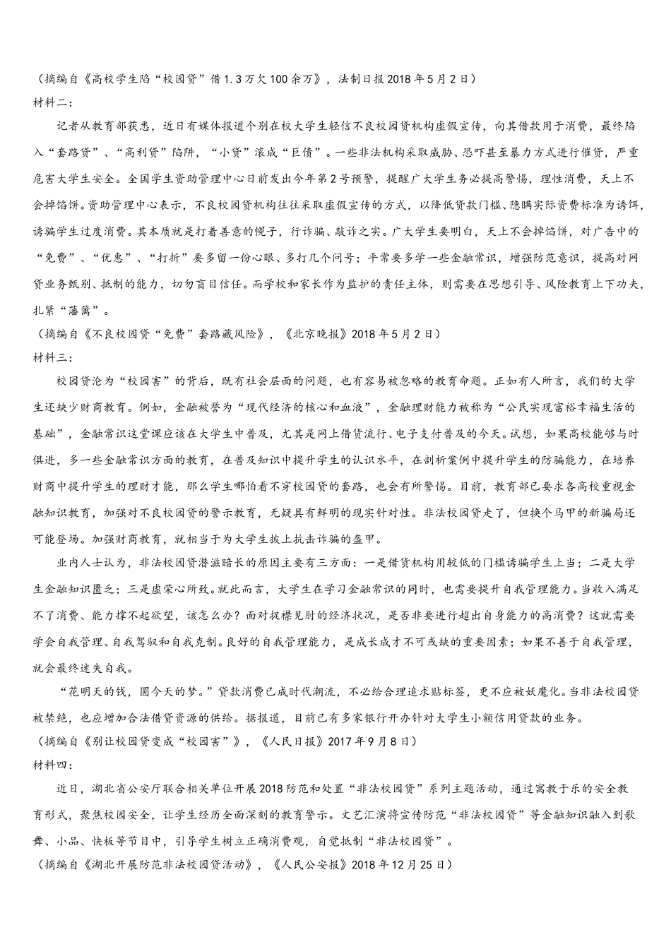 湖北省宜昌市远安县第一高级中学2025届高一下语文期末联考试题含解析_第3页