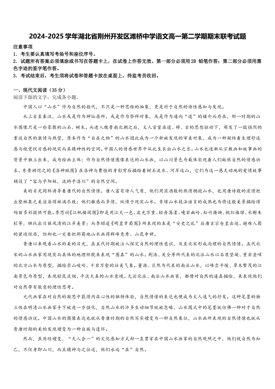 2024-2025学年湖北省荆州开发区滩桥中学语文高一第二学期期末联考试题含解析_第1页