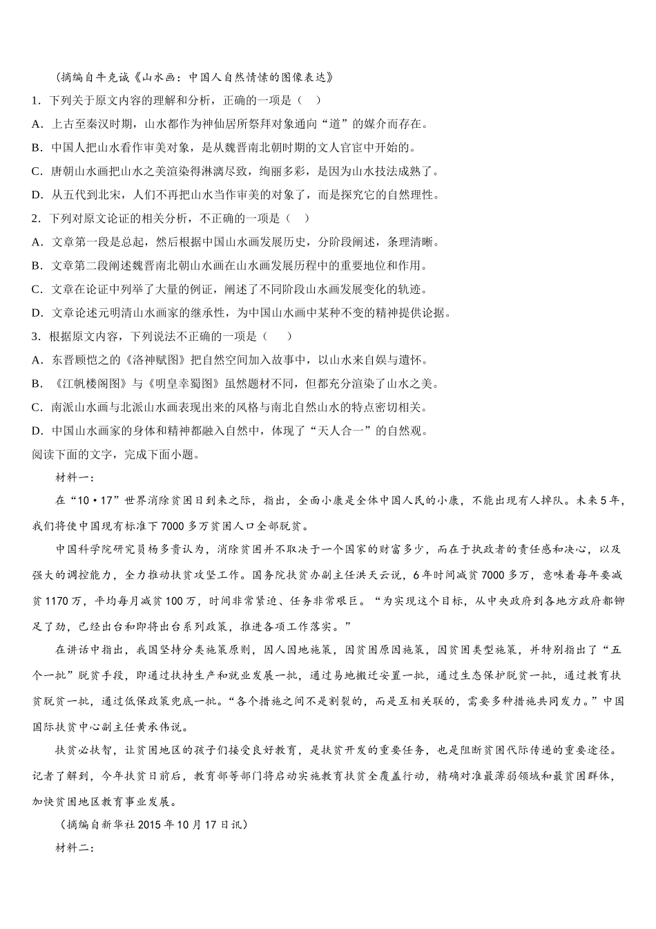 2024-2025学年湖北省荆州开发区滩桥中学语文高一第二学期期末联考试题含解析_第2页