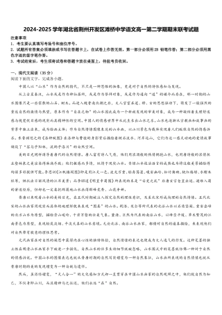 2024-2025学年湖北省荆州开发区滩桥中学语文高一第二学期期末联考试题含解析