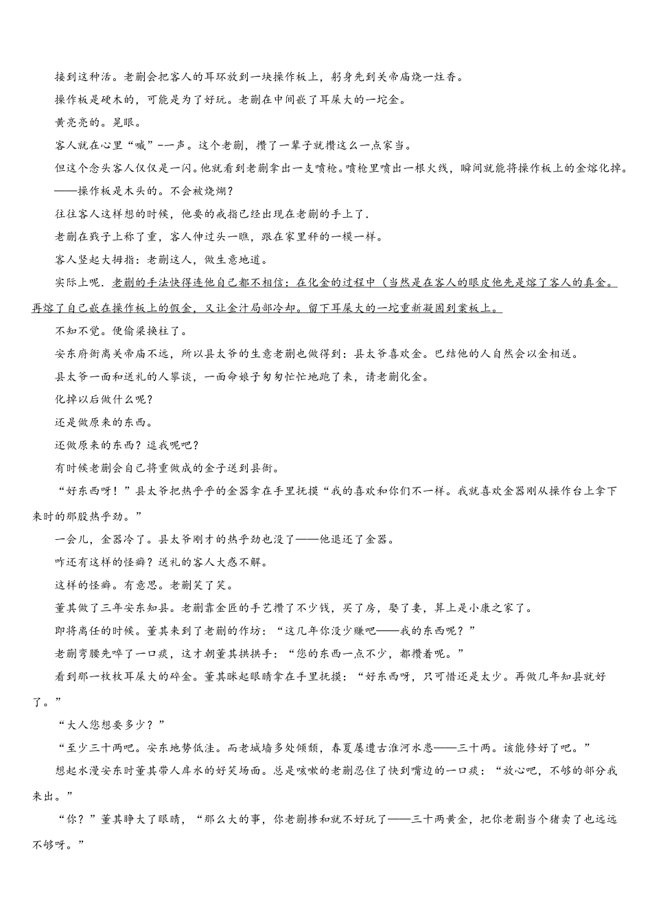 2025年湖北省麻城市实验高中语文高一下期末学业质量监测试题含解析_第2页