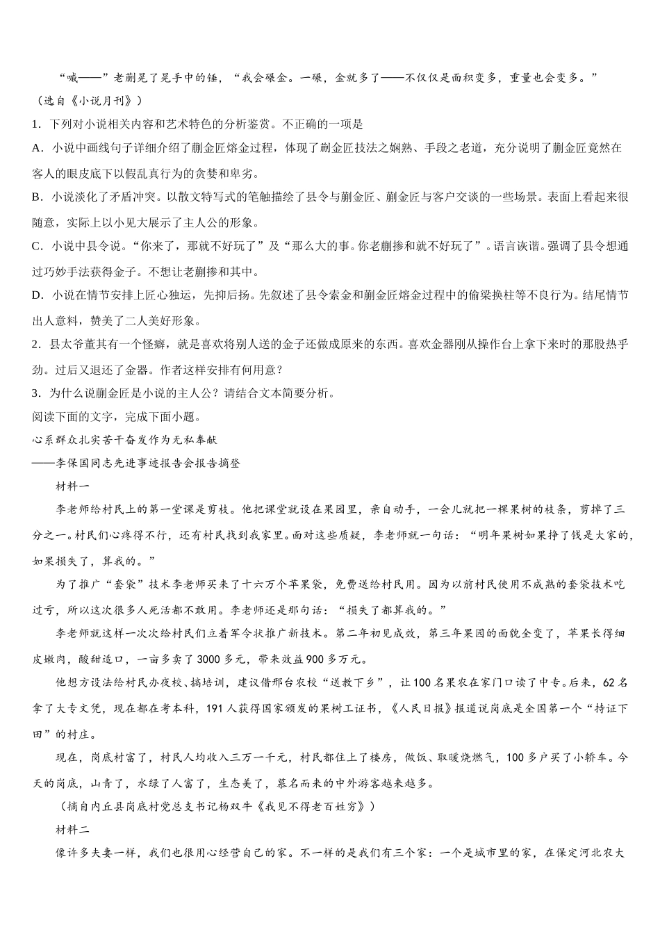 2025年湖北省麻城市实验高中语文高一下期末学业质量监测试题含解析_第3页