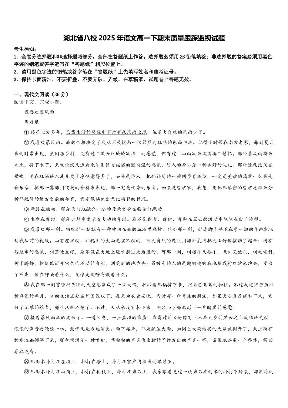 湖北省八校2025年语文高一下期末质量跟踪监视试题含解析_第1页