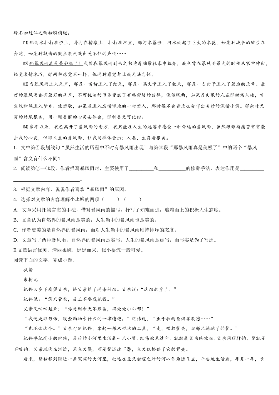 湖北省八校2025年语文高一下期末质量跟踪监视试题含解析_第2页