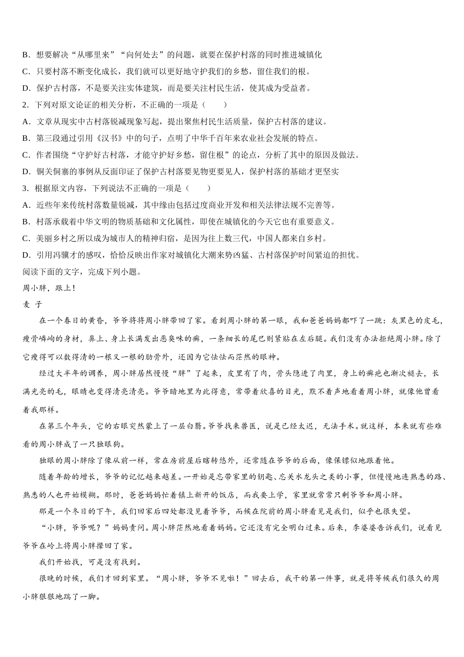 2025年湖北省天门市天门外国语语文高一第二学期期末调研试题含解析_第2页