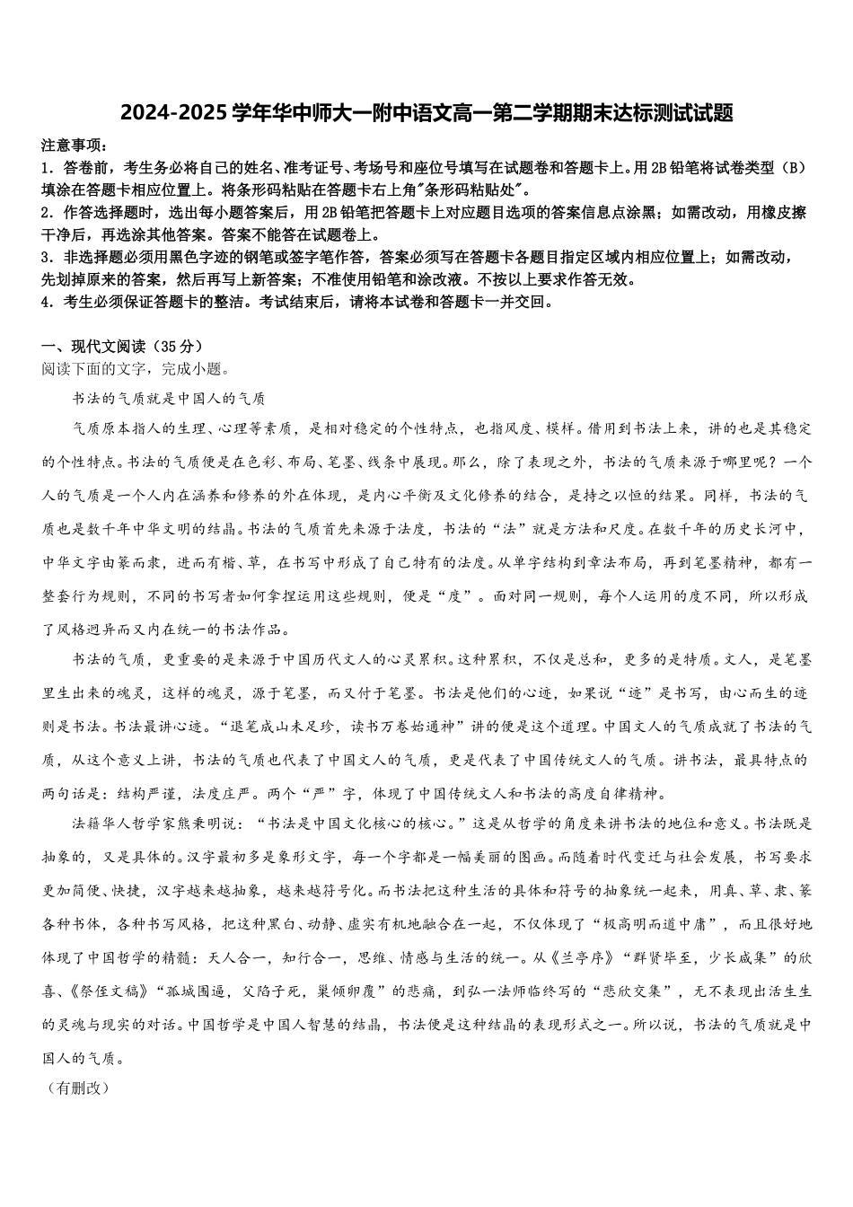 2024-2025学年华中师大一附中语文高一第二学期期末达标测试试题含解析_第1页