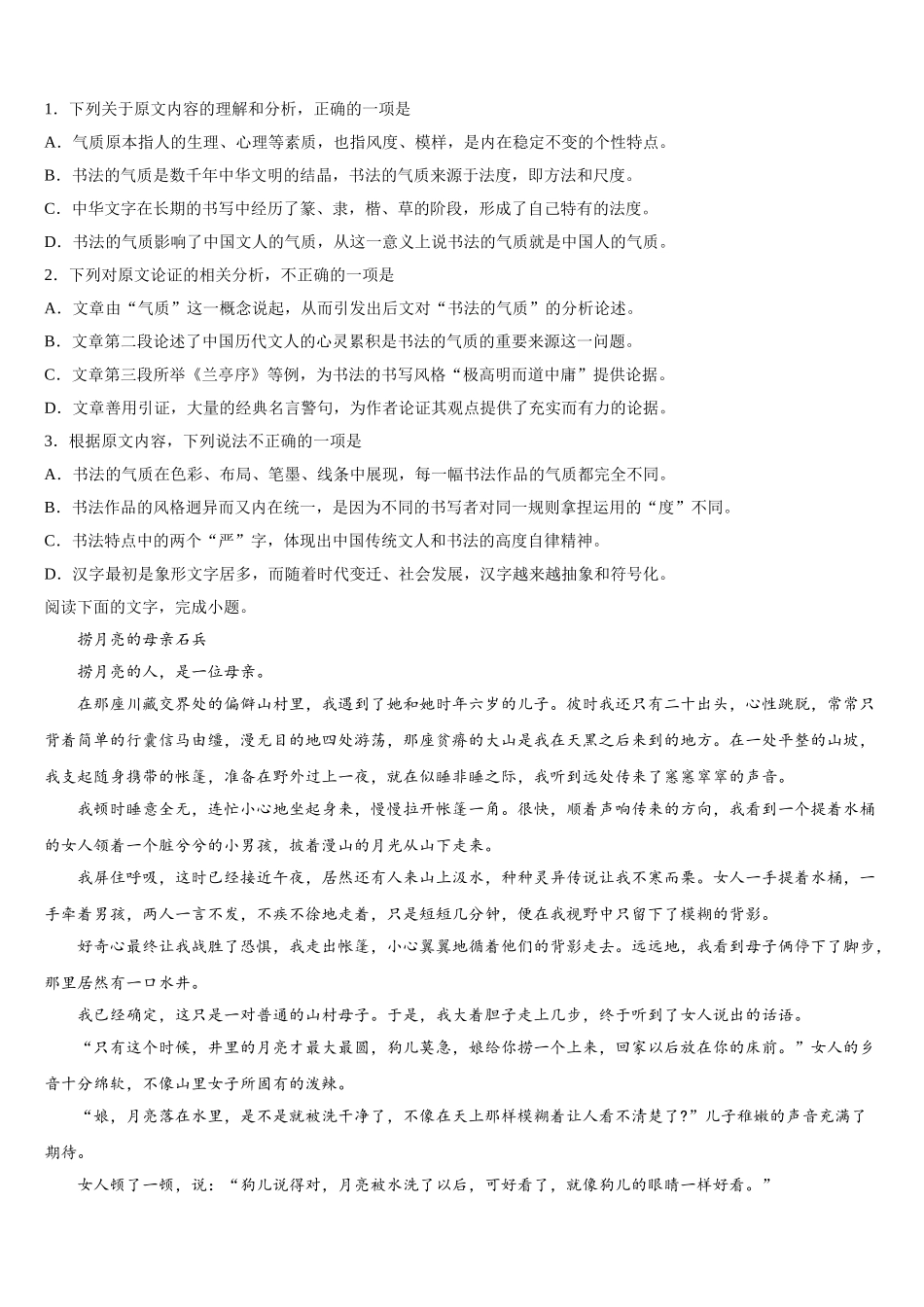 2024-2025学年华中师大一附中语文高一第二学期期末达标测试试题含解析_第2页