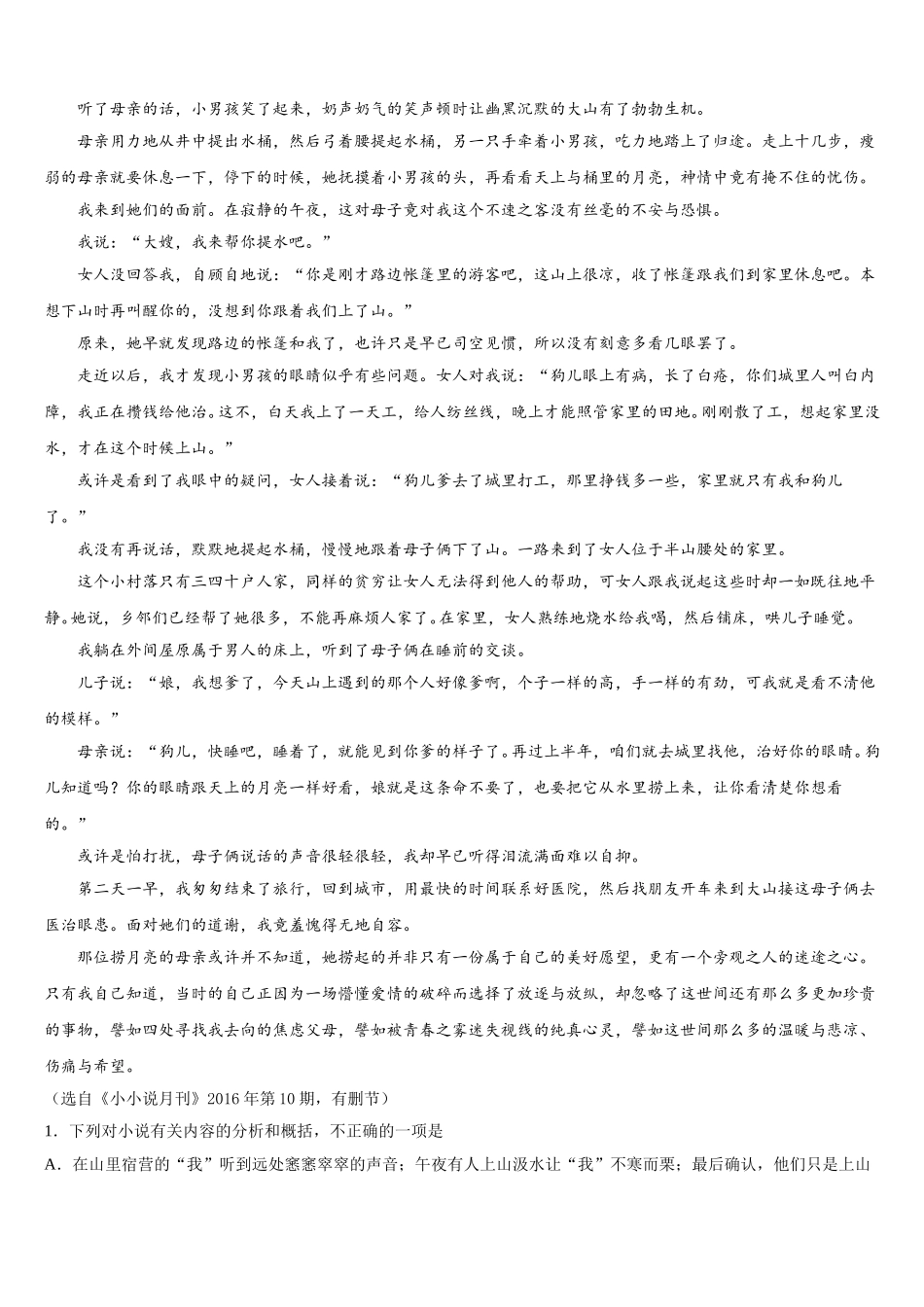 2024-2025学年华中师大一附中语文高一第二学期期末达标测试试题含解析_第3页