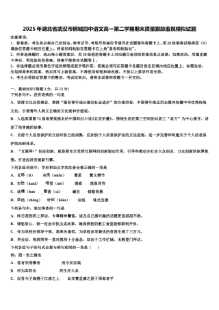 2025年湖北省武汉市钢城四中语文高一第二学期期末质量跟踪监视模拟试题含解析