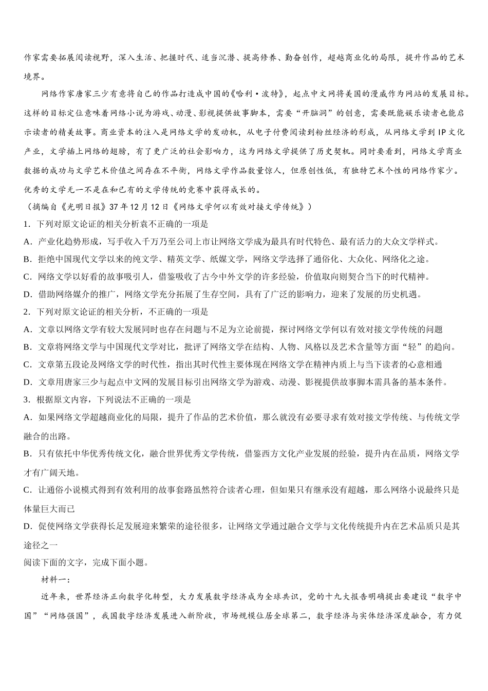 湖北省武汉市新洲一中阳逻校区2025届语文高一下期末学业质量监测模拟试题含解析_第2页