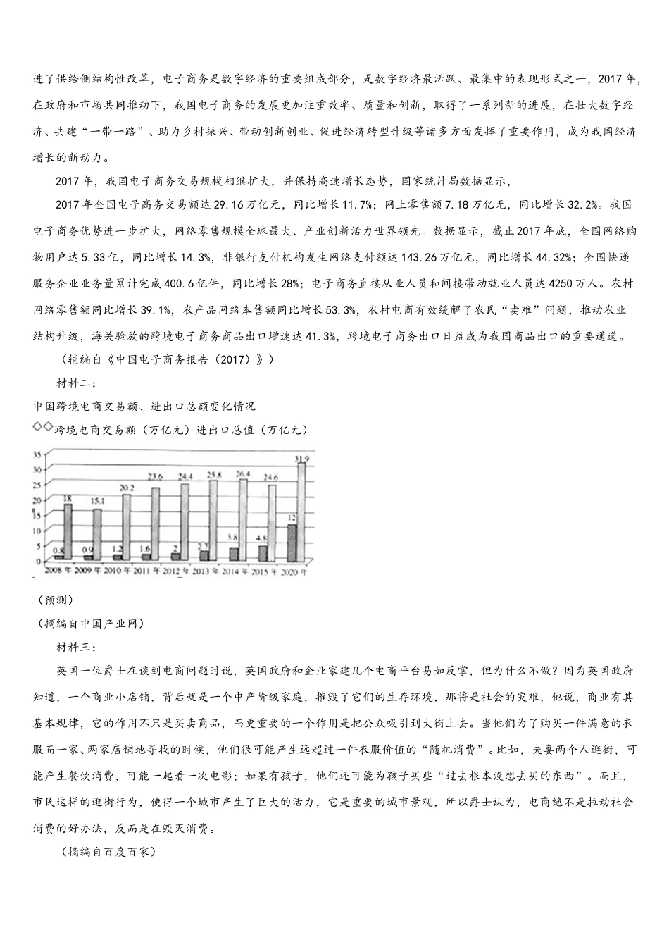 湖北省武汉市新洲一中阳逻校区2025届语文高一下期末学业质量监测模拟试题含解析_第3页