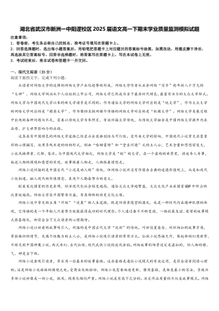 湖北省武汉市新洲一中阳逻校区2025届语文高一下期末学业质量监测模拟试题含解析