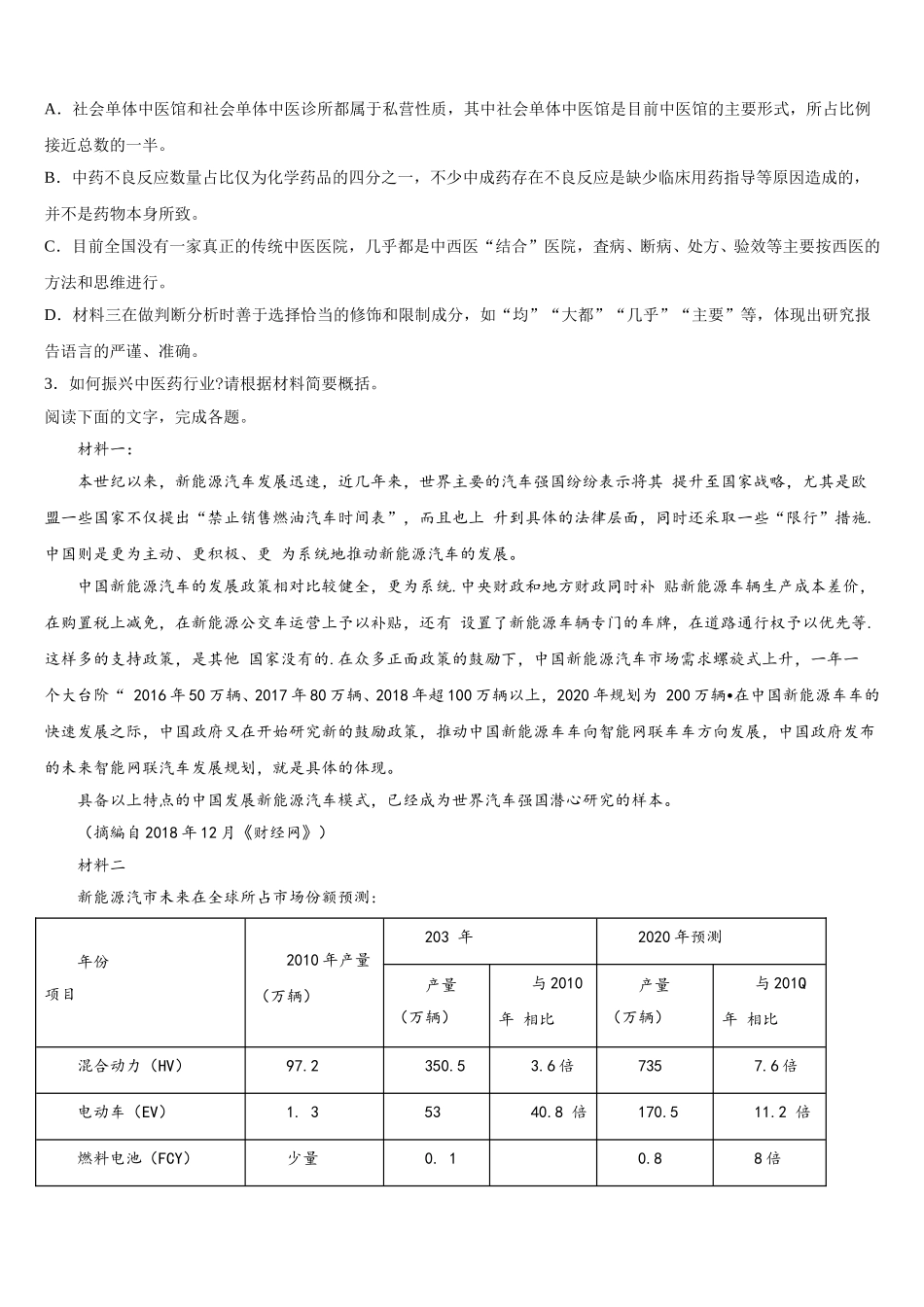 湖北省宜昌金东方高级中学等部分示范学校2025届高一语文第二学期期末综合测试试题含解析_第3页